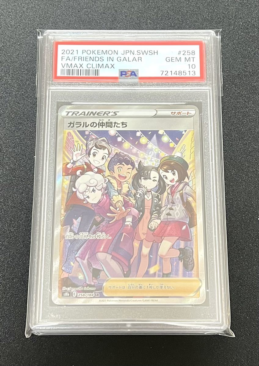 ヤフオク! ガラルの仲間たち クライマックス