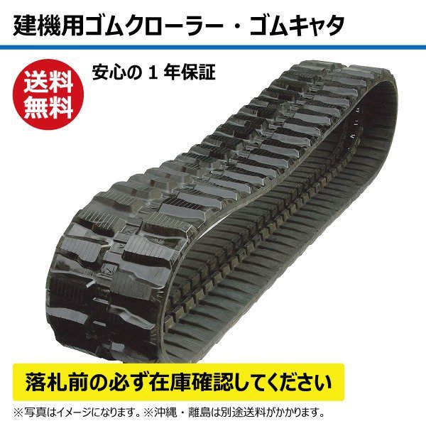 コマツ PC12R-8 (#10001-) ゴムクローラー 建機 クローラー ゴムキャタ K234862 230-48-62 230-62-48 230x48x62 230x62x48 ユンボ_東日興産建機用ゴムクローラー