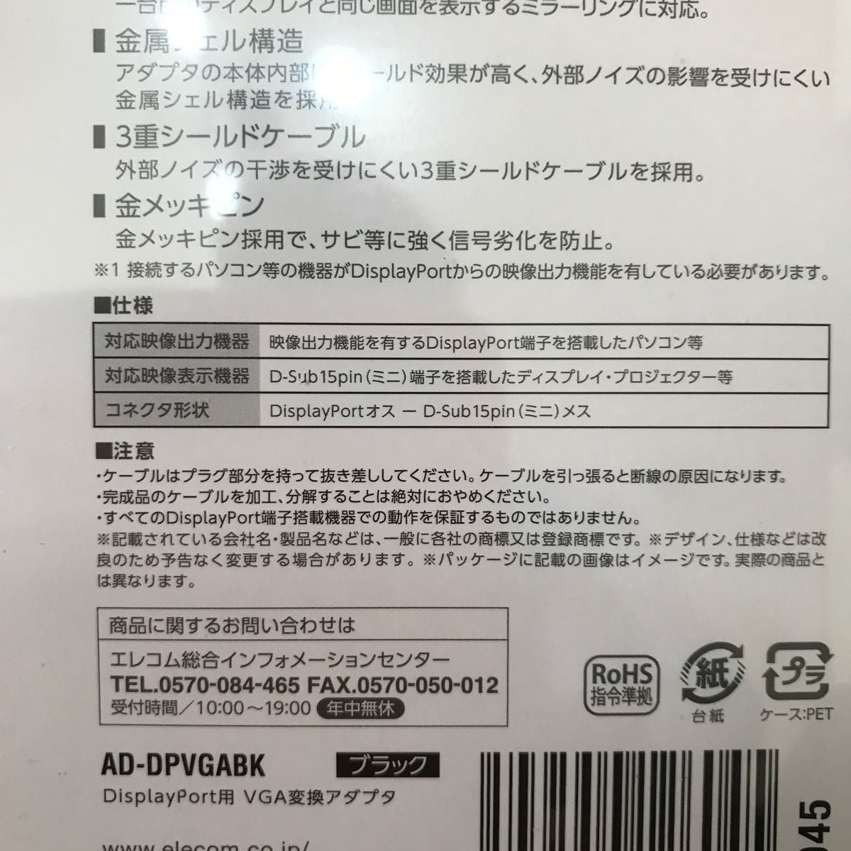 エレコム DisplayPort to VGA 変換アダプタ ブラック ADDPVGABK 新品　未開封　AD-DPVGABK