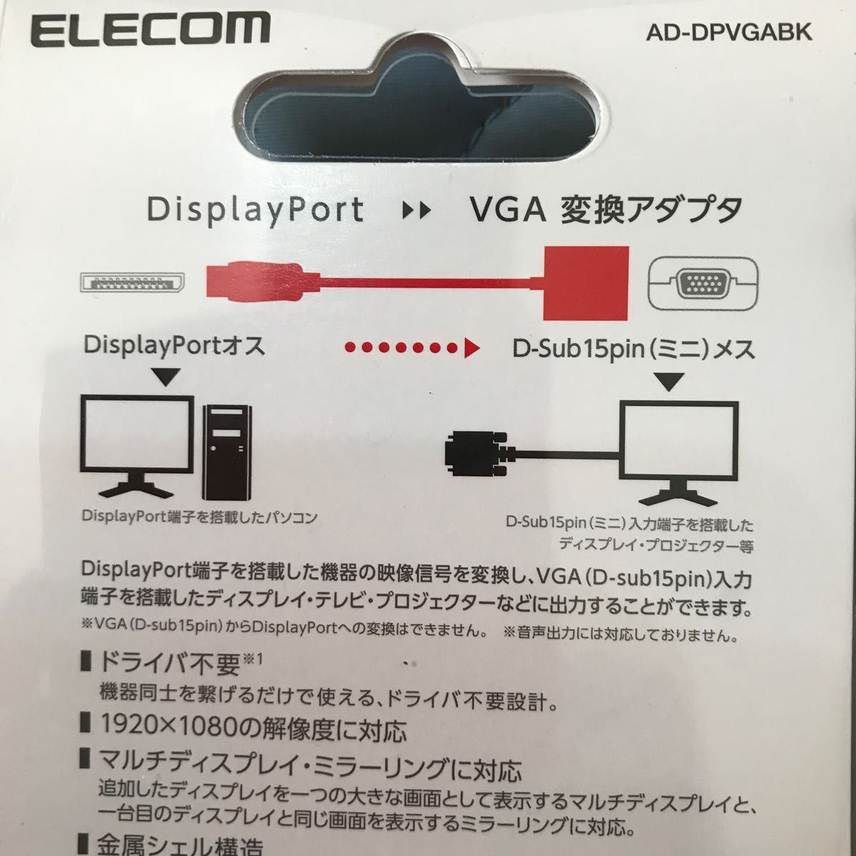 エレコム DisplayPort to VGA 変換アダプタ ブラック ADDPVGABK 新品　未開封　AD-DPVGABK