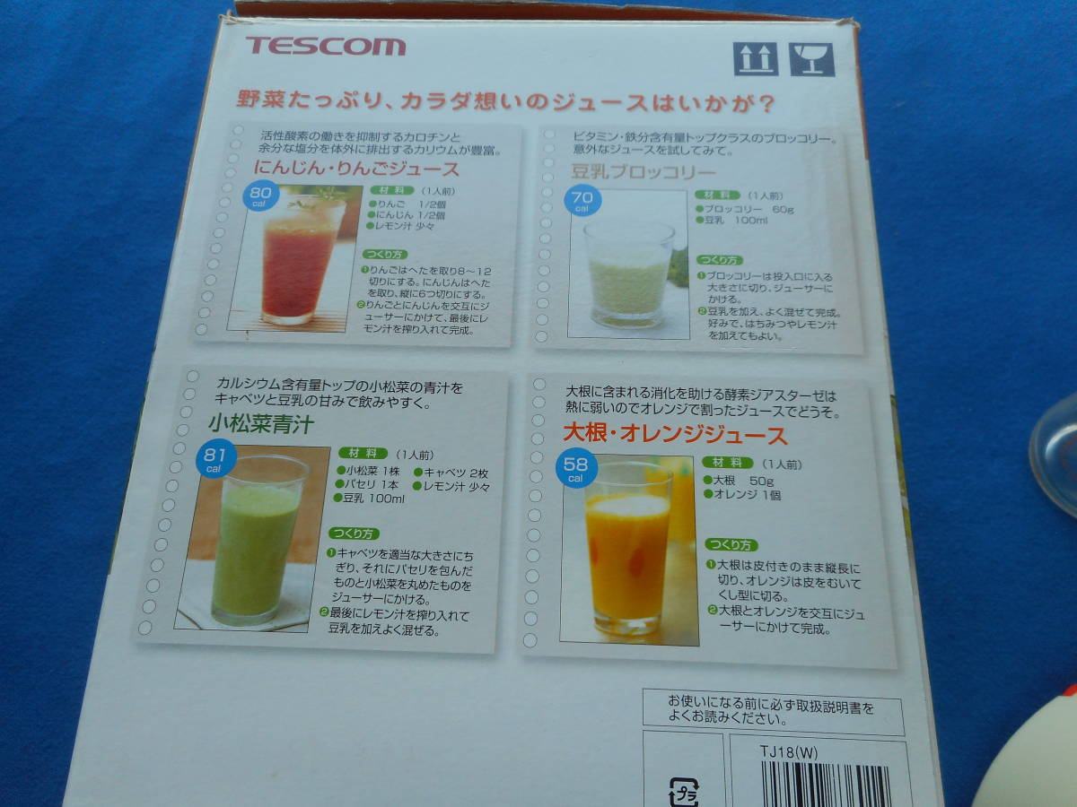 TESCOM　テスコム ジューサー TJ18/2005年製/中古_画像9