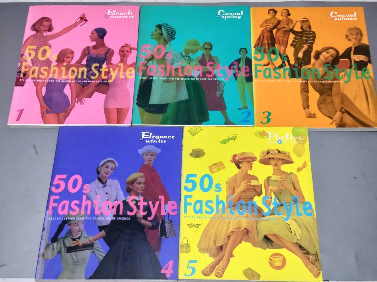 c9490◆「50s Fashion Style 1~5」計5冊セット◆ 50年代ファッションスタイル /ピエブックス