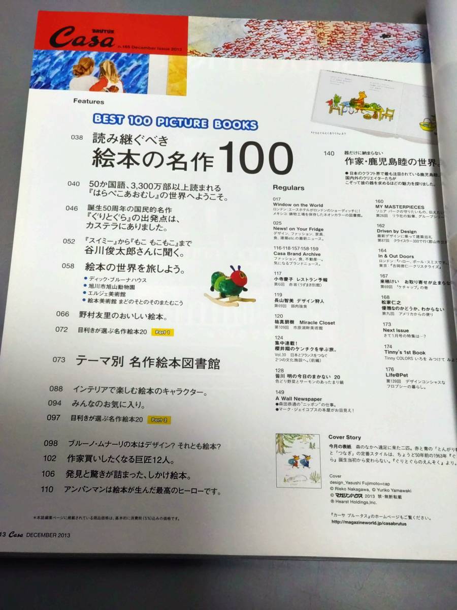 c9346◆Casa BRUTUS カーサ ブルータス 2013年 12月号 読み継ぐべき絵本の名作100◆ マガジンハウス/ぐりとぐら_画像2