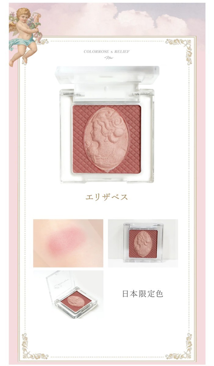 COLORROSE カラーローズ 女王のカメオ チーク (02 エリザベス) ピンク 2.6g 日本限定 コンパクト メイク_画像7