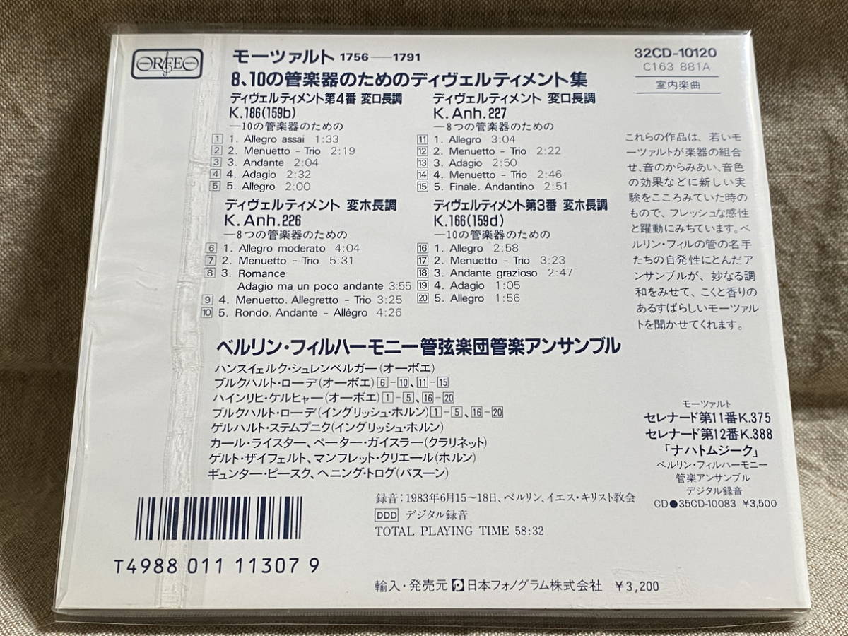 32CD-10120 管楽器のためのディヴェルティメント集 輸入盤日本盤仕様 未開封新品_画像2