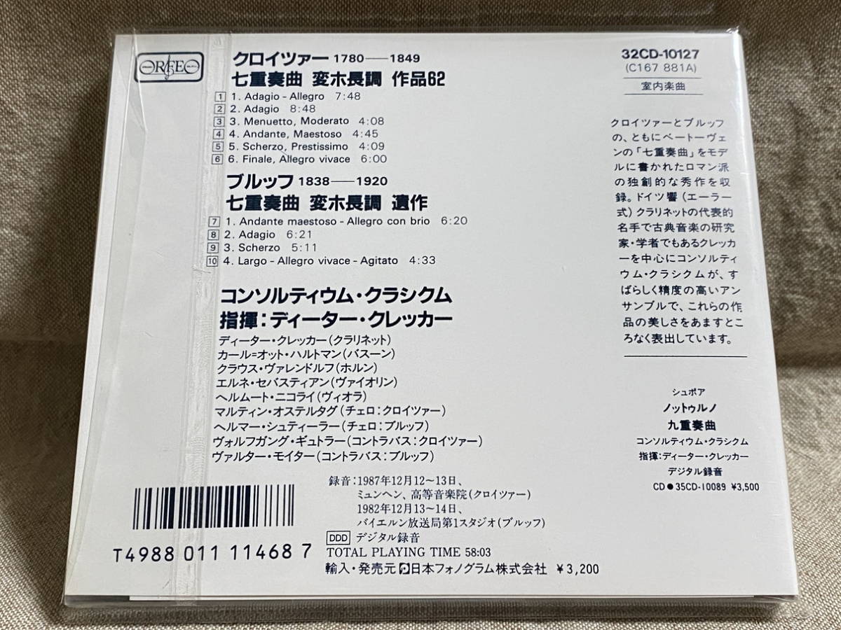 32CD-10127 クロイツァー、ブルッフ 七重奏曲 クレッカー 輸入盤日本盤仕様 未開封新品_画像2