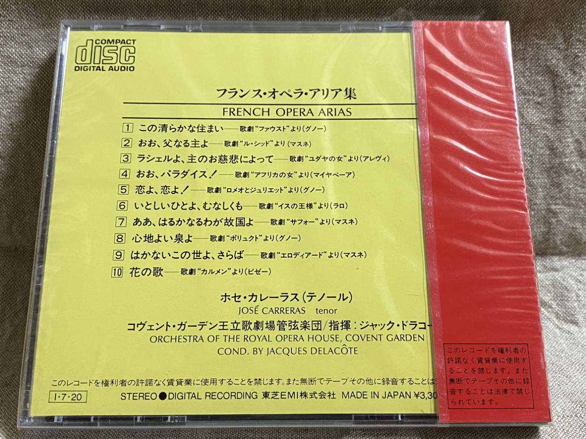 CC33-3286 花の歌～カレーラス／フランス・オペラ・アリア集 初期EMI 日本盤 未開封新品_画像2