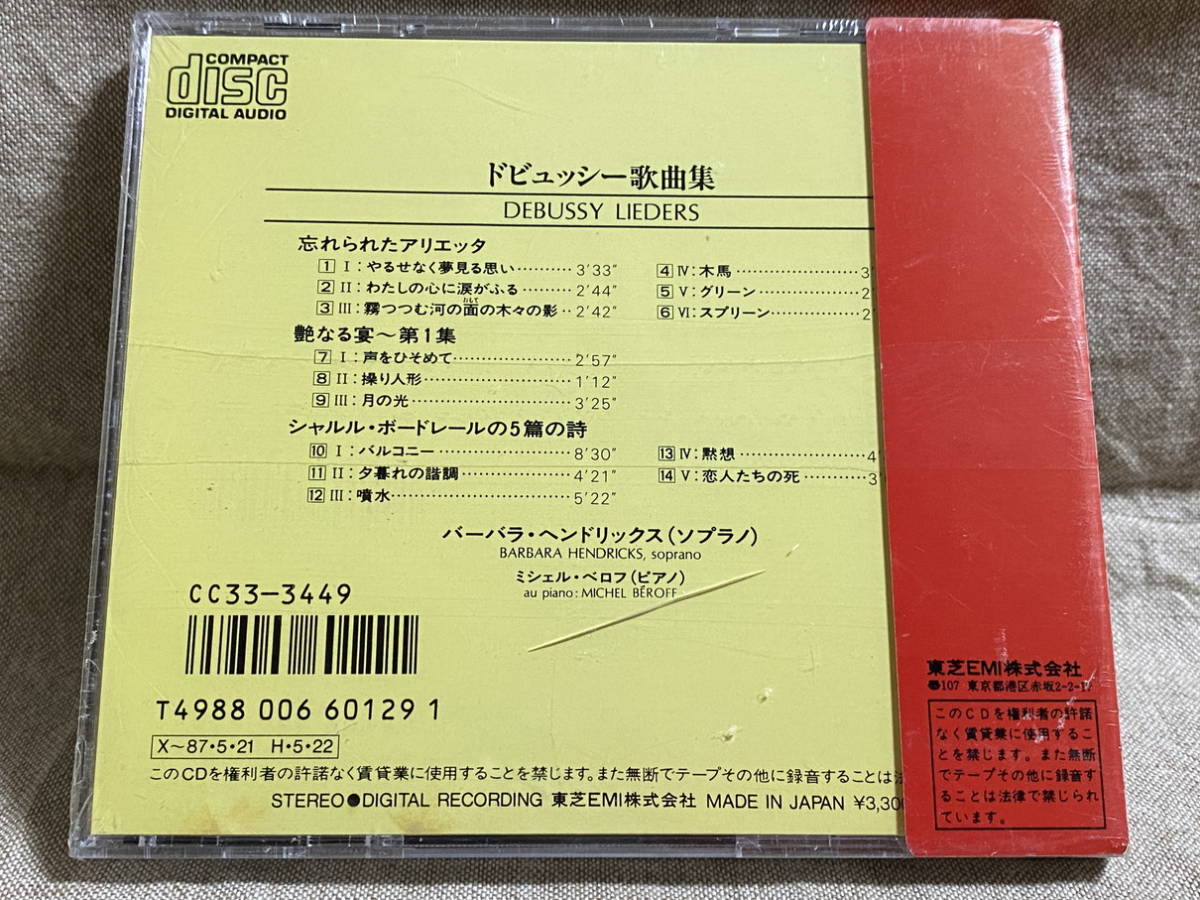 CC33-3449 ヘンドリックス／ドビュッシー歌曲集 初期EMI 日本盤 未開封新品_画像2