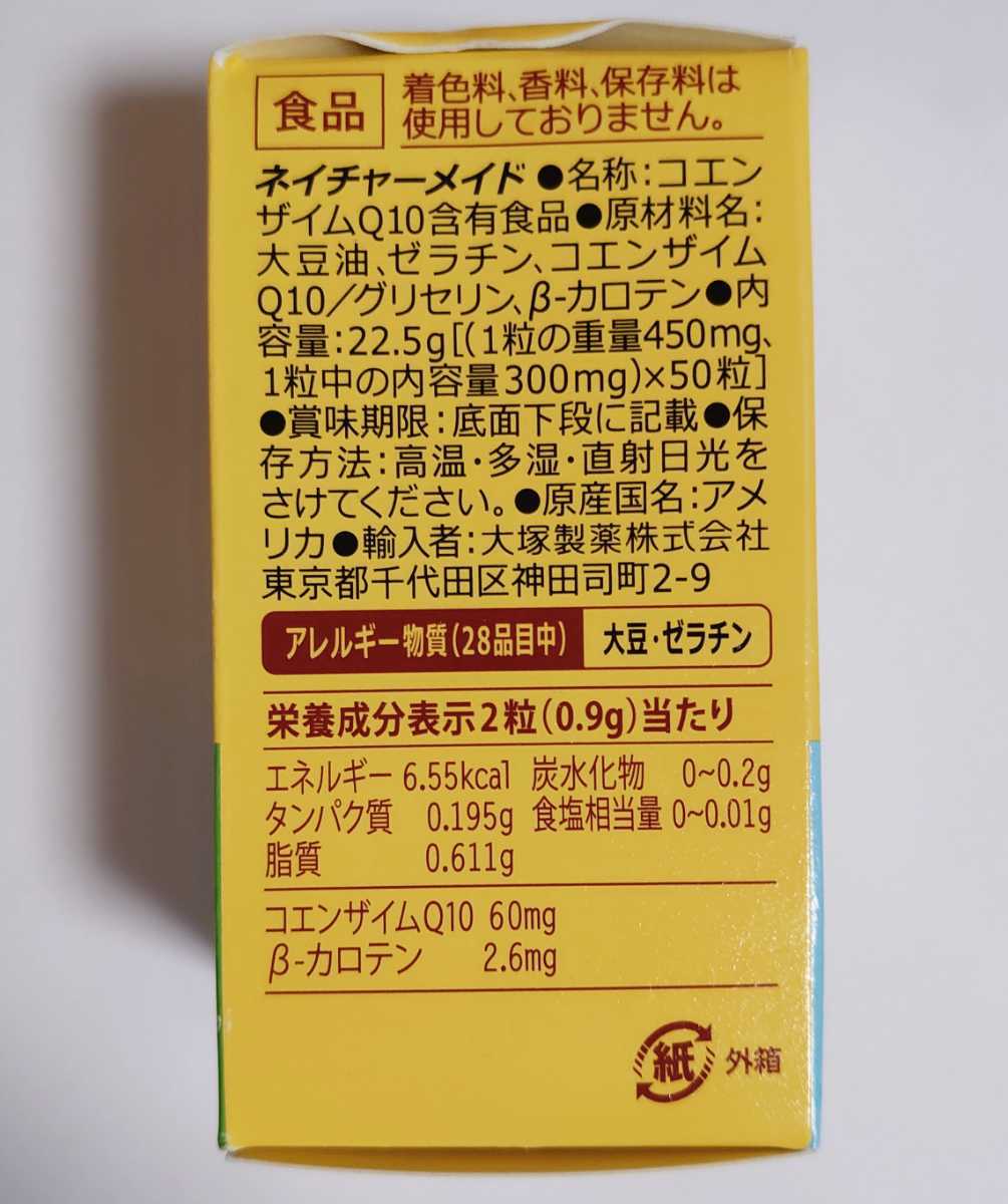 [新品・未開封品]栄養補助食品/健康食品/サプリメント　 大塚製薬 Nature Made ネイチャーメイド　コエンザイムQ10 50粒 25日分_画像7