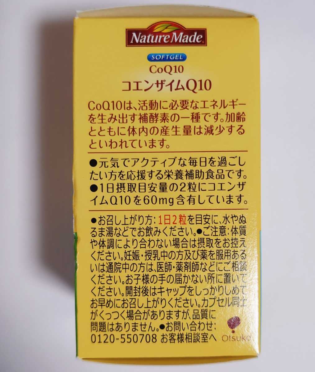 [新品・未開封品]栄養補助食品/健康食品/サプリメント　 大塚製薬 Nature Made ネイチャーメイド　コエンザイムQ10 50粒 25日分_画像8