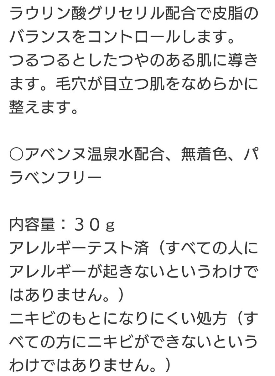 [新品]スキンケア/基礎化粧品/ 美容液　SHISEIDO Avene資生堂　アベンヌ　クリナンス スキン リファイナ　30g （2）_画像4