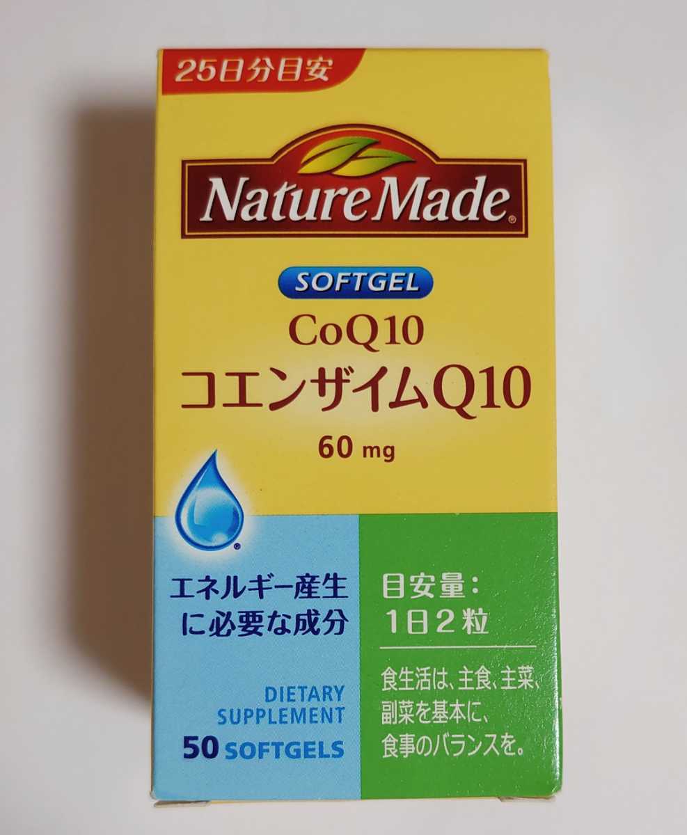 [新品・未開封品]栄養補助食品/健康食品/サプリメント　 大塚製薬 Nature Made ネイチャーメイド　コエンザイムQ10 50粒 25日分_画像6