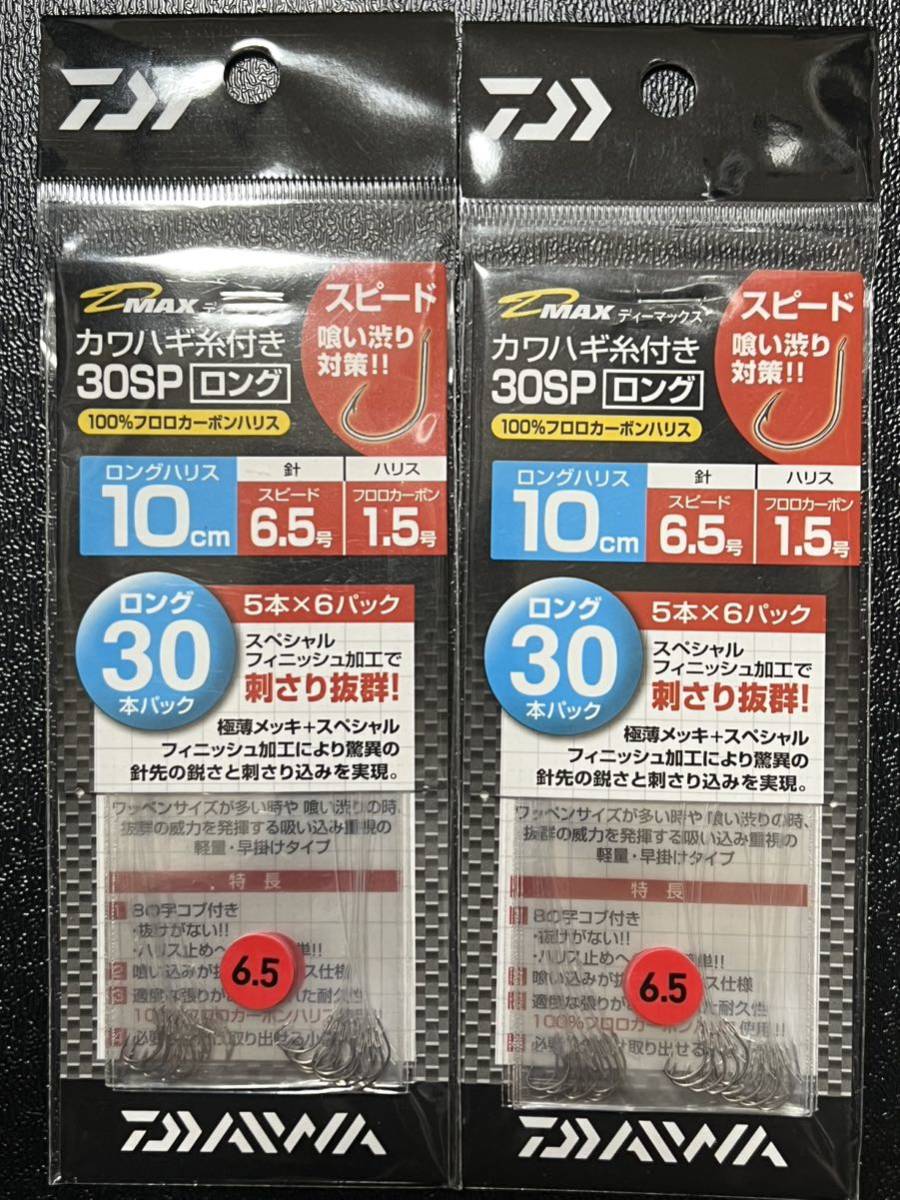 商店 ダイワ D-MAXカワハギ糸付30SS パワーフック 5.0号 3個