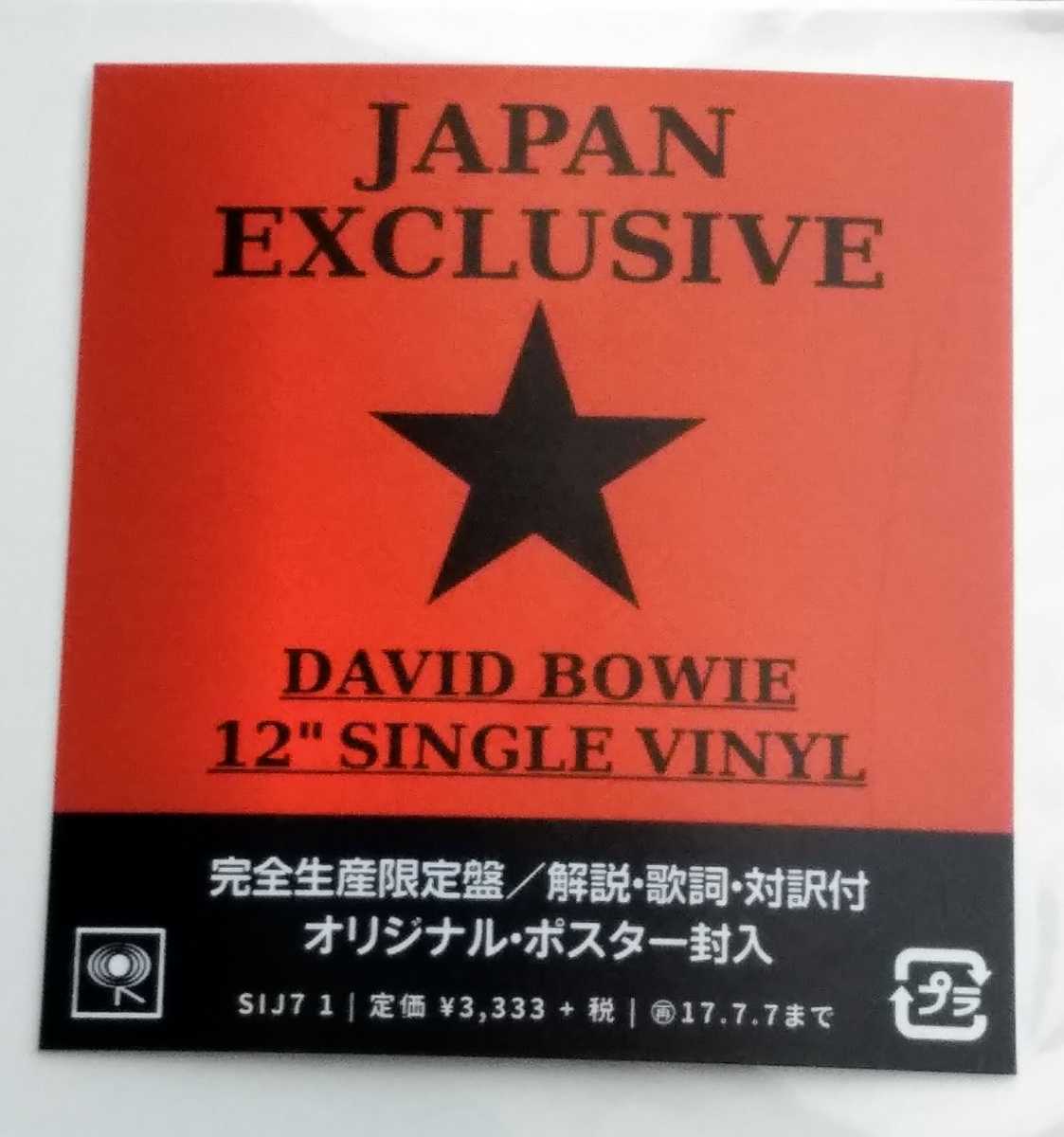 ★DAVID BOWIE★デヴィッド・ボウイ★アナログ 2017展 大回顧展 限定盤 ブラックスター　LP★ジギー・スターダスト+オマケ 映画チラシ _画像2