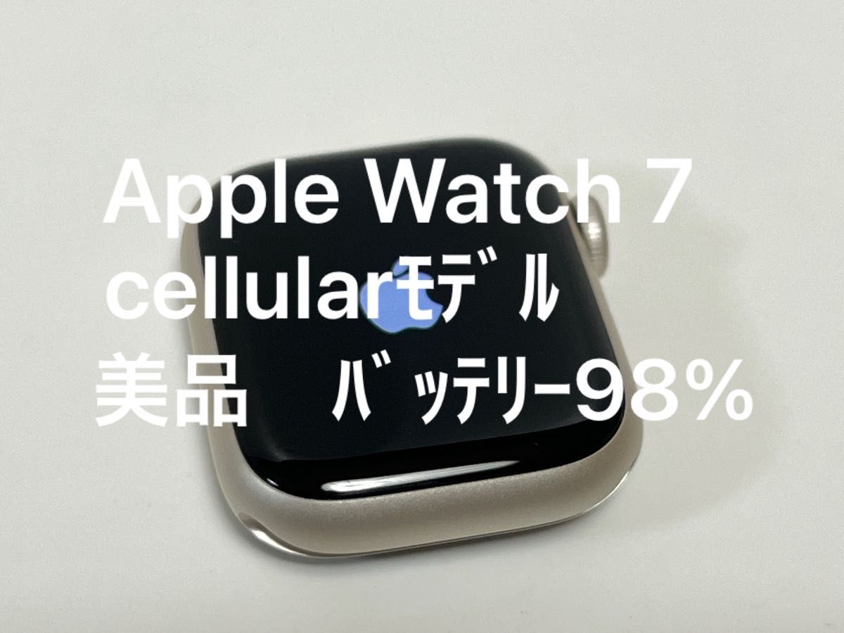 美品 Apple Watch Series 7 GPS+Cellularモデル 41mm バッテリー98%