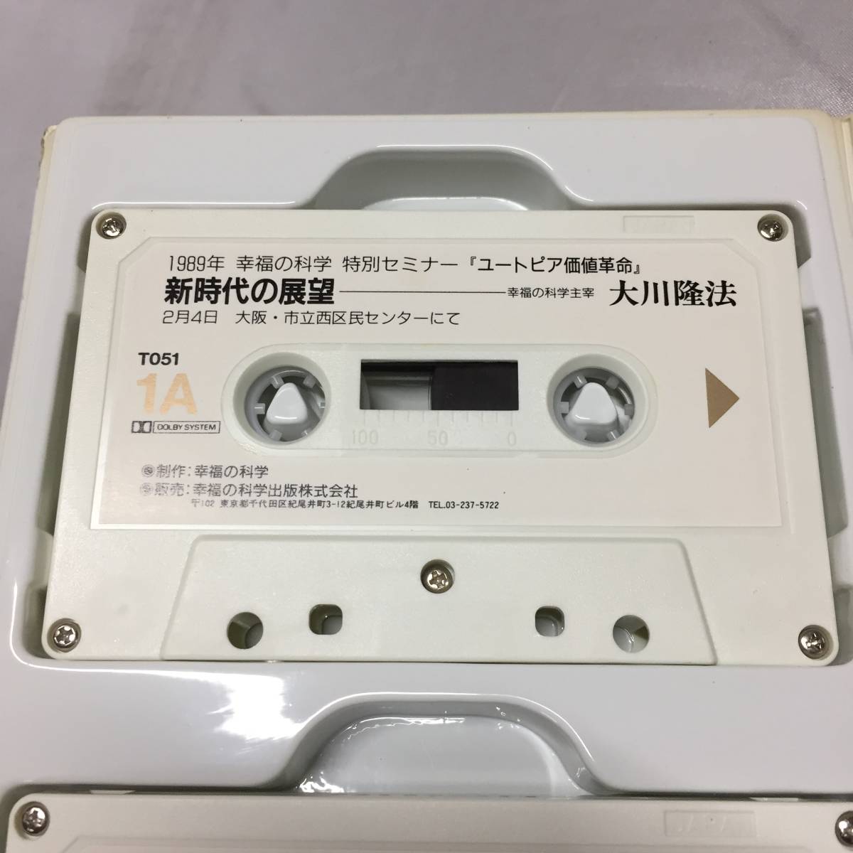●大川隆法 カセットテープ ユートピアの価値革命 1989年 幸福の科学 特別セミナー　【23/0720/01_画像6