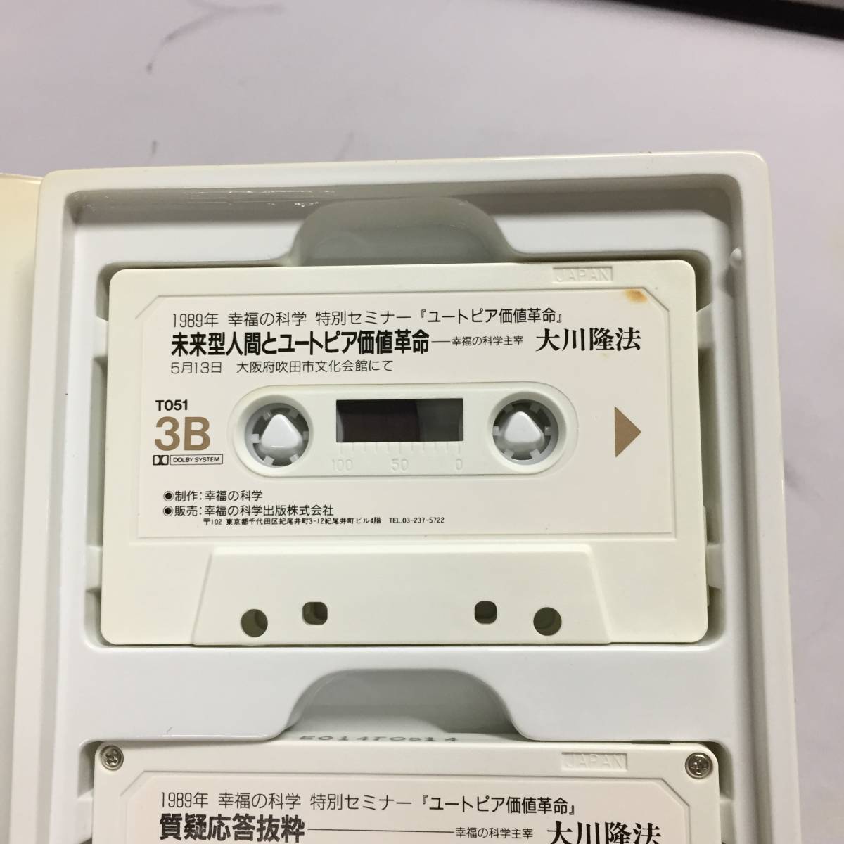 ●大川隆法 カセットテープ ユートピアの価値革命 1989年 幸福の科学 特別セミナー　【23/0720/01_画像8