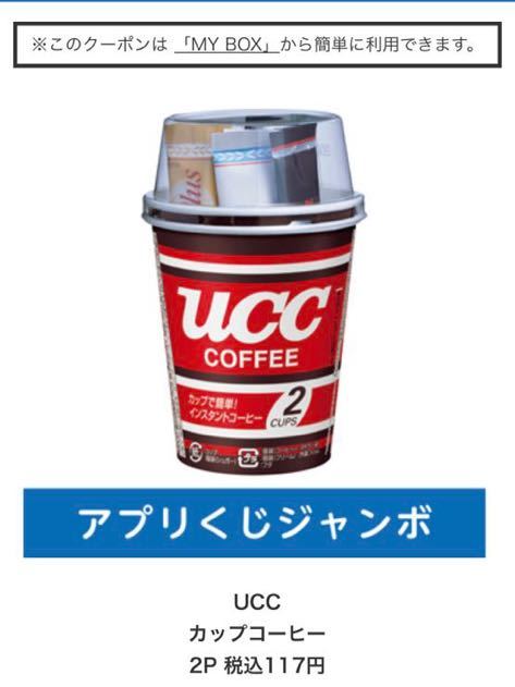 ローソン引換券　UCCカップコーヒー　2P １個_画像1