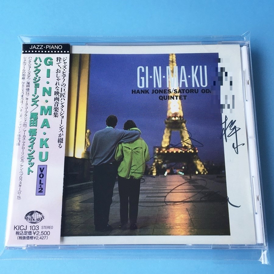 [bcg]/ サイン入 CD /『ハンク・ジョーンズ、尾田悟クインテット / GIN・N・MA・KU 第2集』/ おしゃれなジャズ・ピアノ版 映画音楽集の画像1