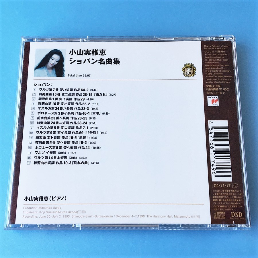 [bcg]/ 美品 CD /『小山実稚恵 / ショパン名曲集 Favorite Chopin』/ サイン入_画像2