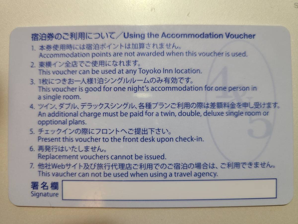 東横イン無料宿泊券 東横INNクラブカード Toyoko Inn Club Card