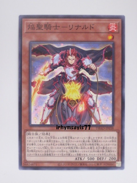 遊戯王 焔聖騎士－リナルド ノーマル 1枚 未使用品 日版 DBAD 数量9 _画像1