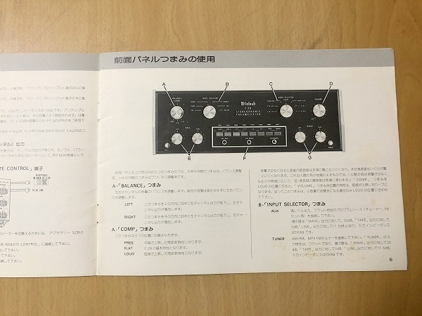 マッキントッシュ C28 プリアンプ 日本語マニュアル 取扱い説明書　送料無料_画像2