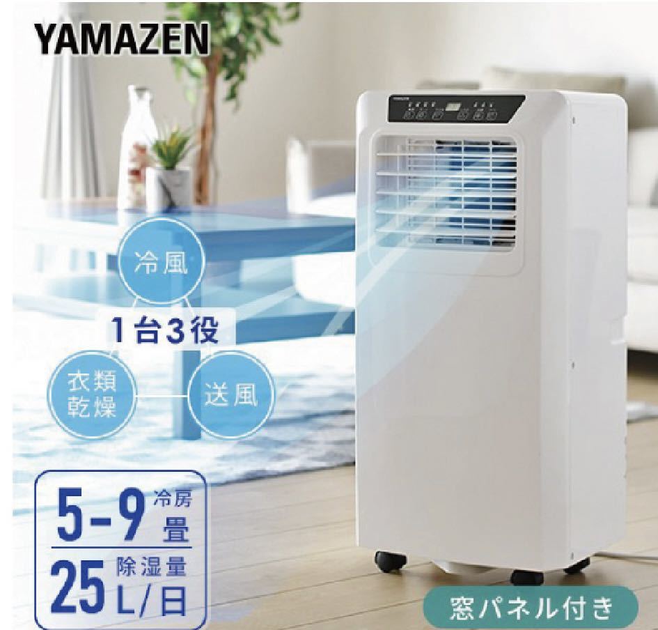 移動式クーラーYAMAZEN PJEC-K222設置工事不用2023-