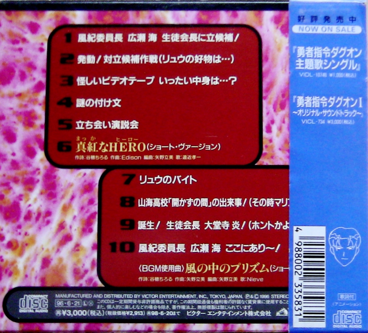 ヤフオク Cd 勇者指令ダグオン スペシャル ドラマ ヤフオク Cd 勇者指令ダグオン スペシャル ドラマ