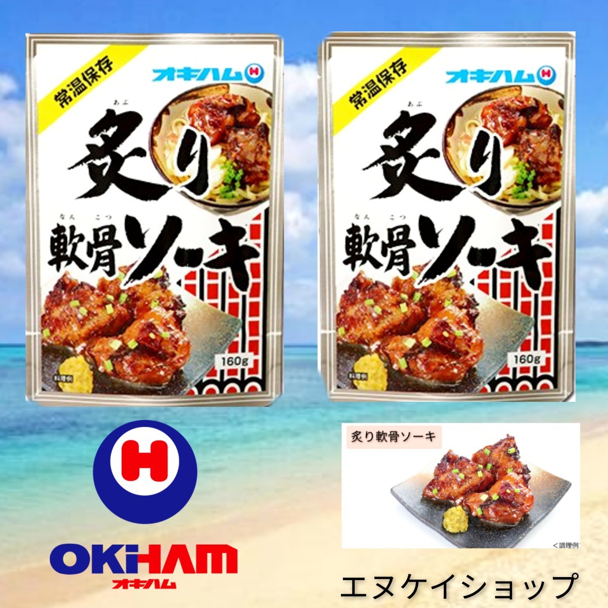[ популярный ]....so-ki2 пакет oki ветчина retort so-ki Okinawa соба топпинг закуска Okinawa . земля производство новейший. срок годности 2024.11.01 после 