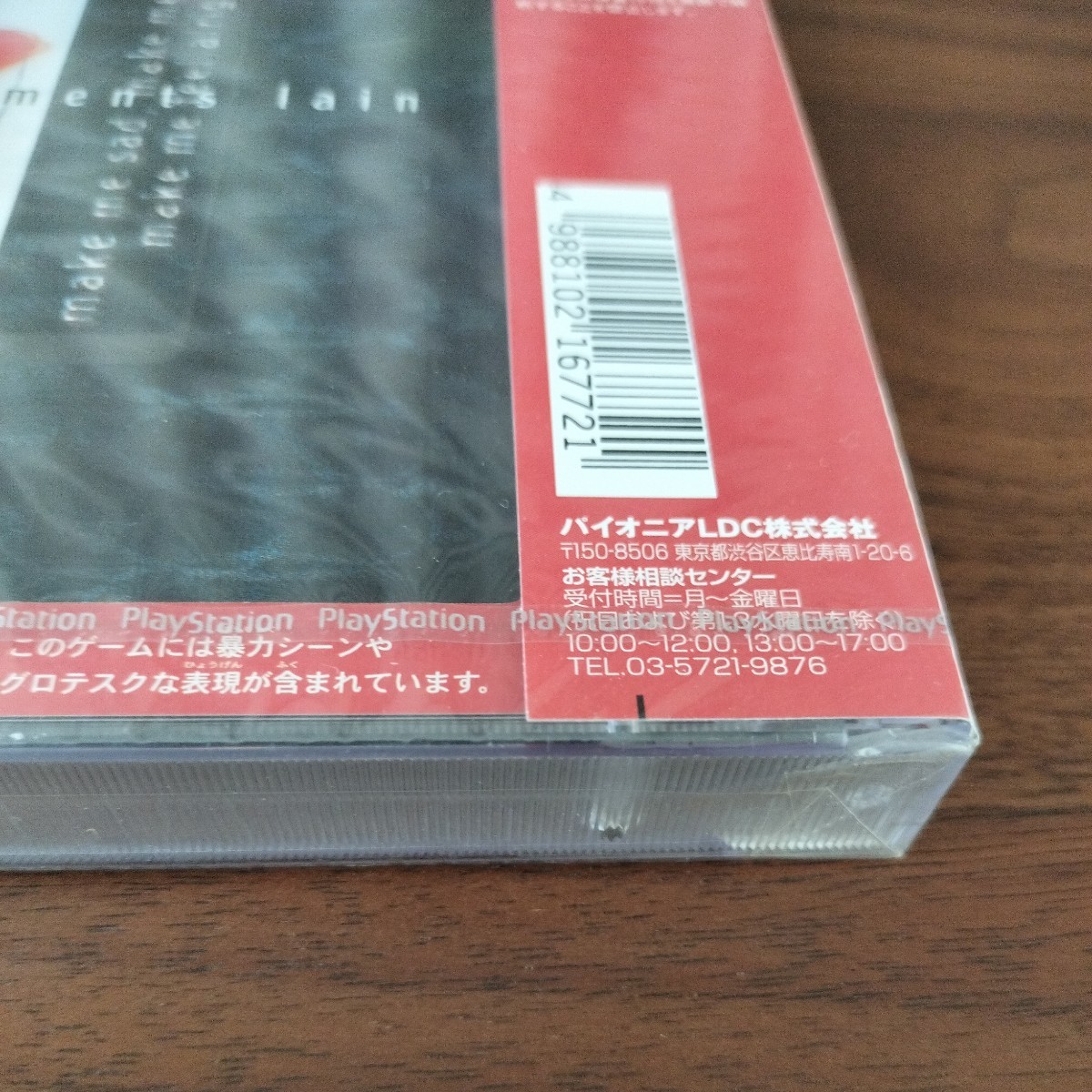 新品未開封 serial experiments lain シリアル・エクスペリ 新品未開封 serial experiments lain シリアル・エクスペリ