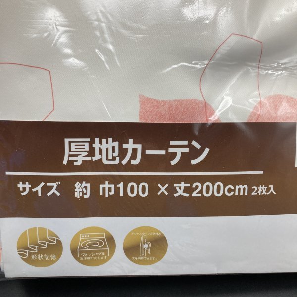 未使用　厚地カーテン　100×200㎝　2枚入り　アロマ　RO　形状記憶　(KA5286)_画像3