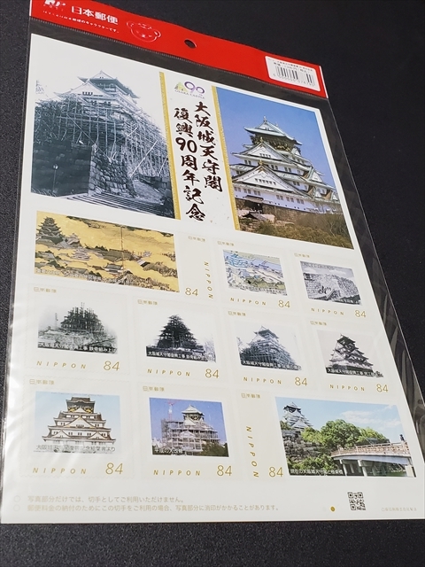 □■未使用フレーム切手　大阪城天守閣復興９０周年記念■□_画像1