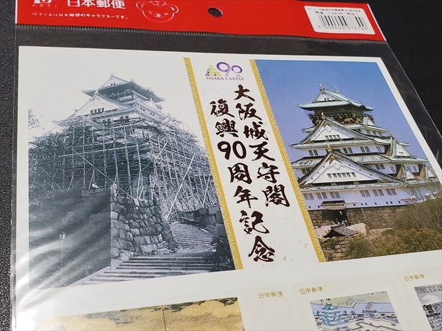 □■未使用フレーム切手　大阪城天守閣復興９０周年記念■□_画像2