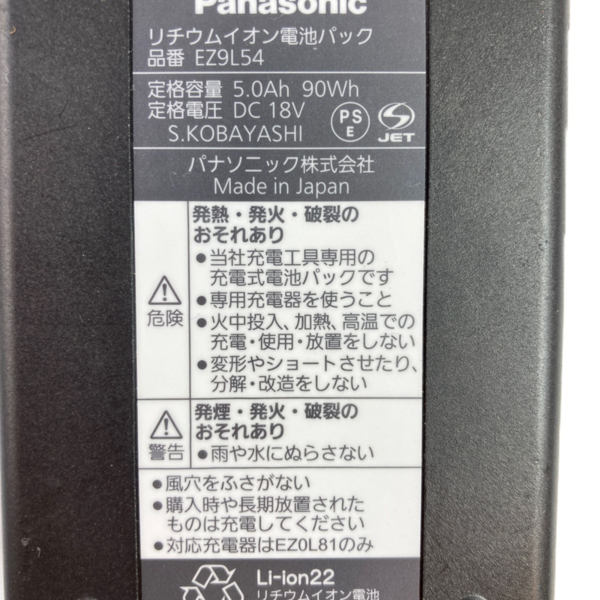 ＊＊ Panasonic パナソニック 14.4V/18V 充電式インパクトドライバ バッテリ1個付き・充電器なし EZ76A1 やや傷や汚れあり_画像7