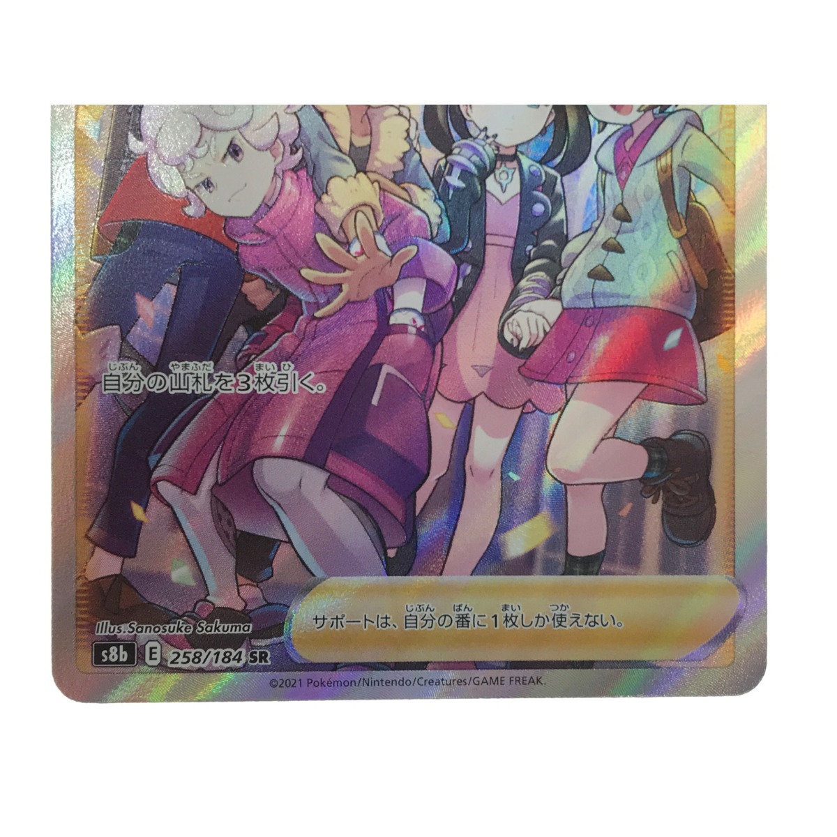ポケカ ポケモンカード ガラルの仲間たち S8b E SR 検索用 ポケカ ポケモンカード ガラルの仲間たち S8b E SR 検索用