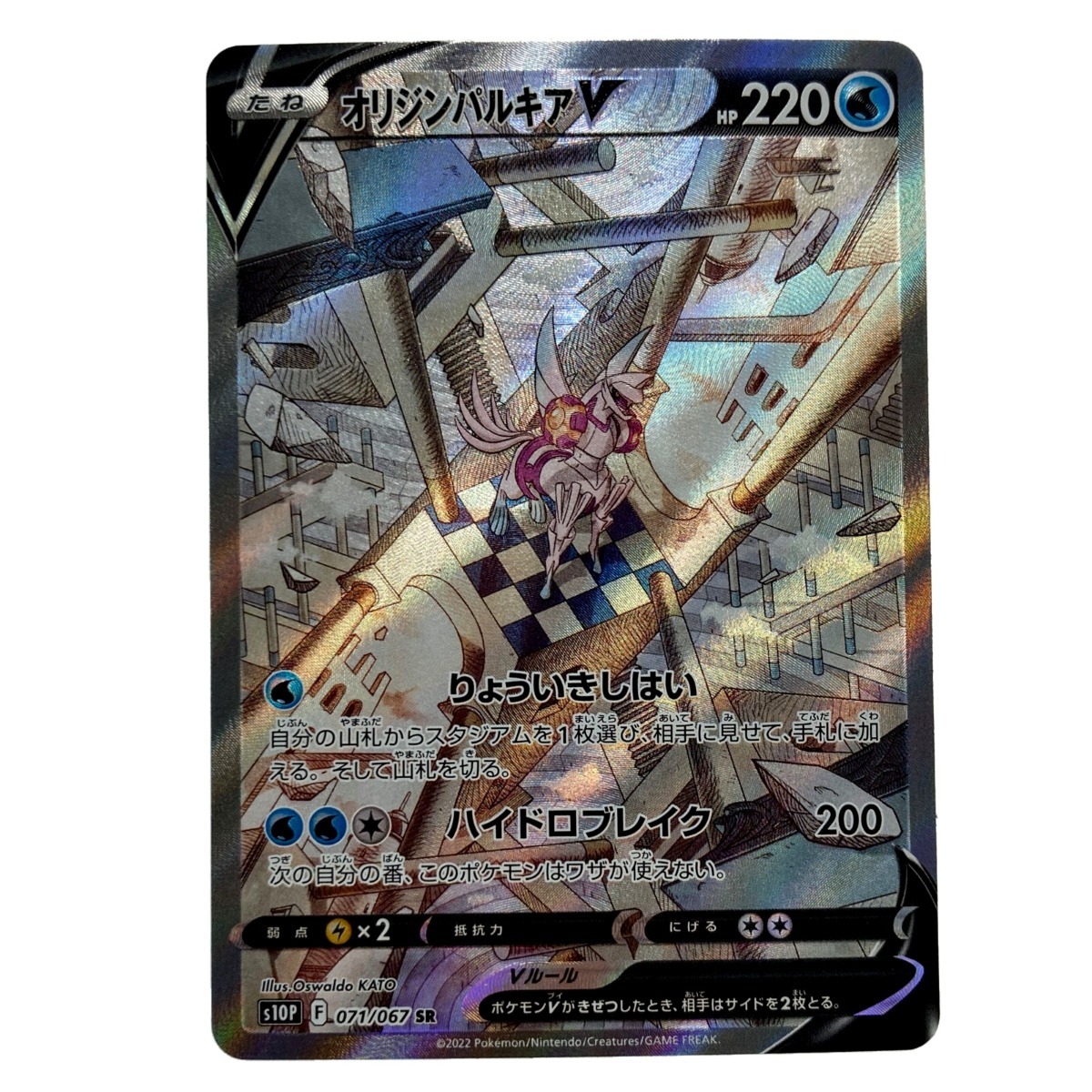 超格安一点 ☆☆ ポケモン トレカ ポケカ《 オリジンパルキア V 》071/067 SR やや傷や汚れあり 【削除予定】その他 超格安一点 ☆☆ ポケモン トレカ ポケカ《 オリジンパルキア V 》071/067 SR やや傷や汚れあり 【削除予定】その他