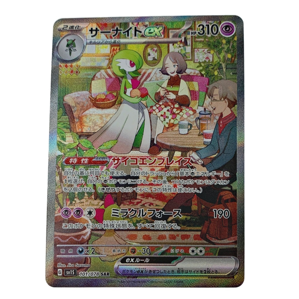 【税込】 《 ポケカ トレカ ポケモン ☆☆ サーナイト やや傷や汚れあり SAR 》101/078 ex 【削除予定】その他 【税込】 《 ポケカ トレカ ポケモン ☆☆ サーナイト やや傷や汚れあり SAR 》101/078 ex 【削除予定】その他