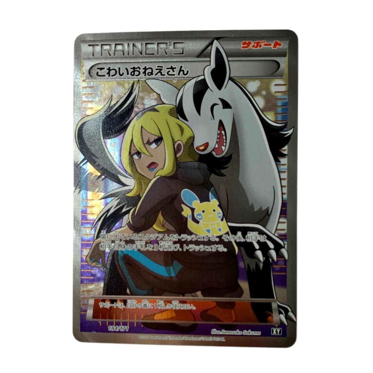 本店は ポケモン トレカ ポケカ《 こわいおねえさん 》184/171 傷や