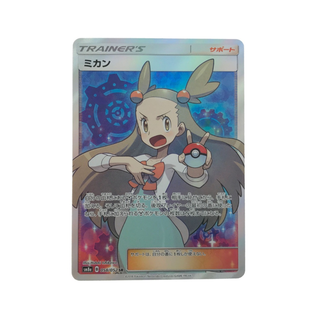 ▼▼ ポケモンカード ミカン 058/052 SR やや傷や汚れあり