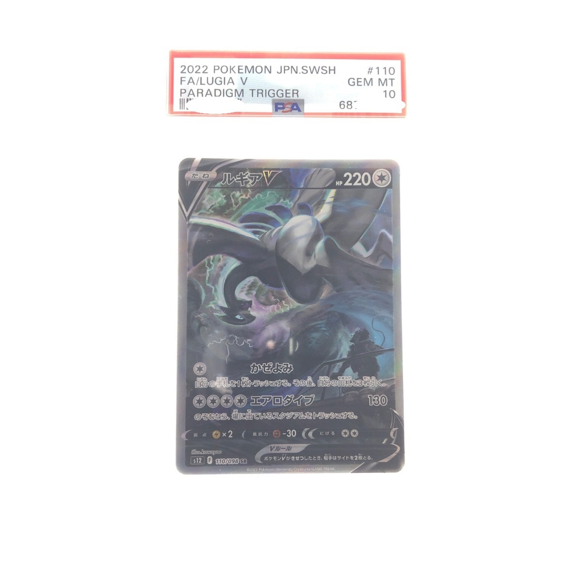 ▽▽ ポケモンカード ルギアV 110/098SR PSA10 ポケカ 目立った