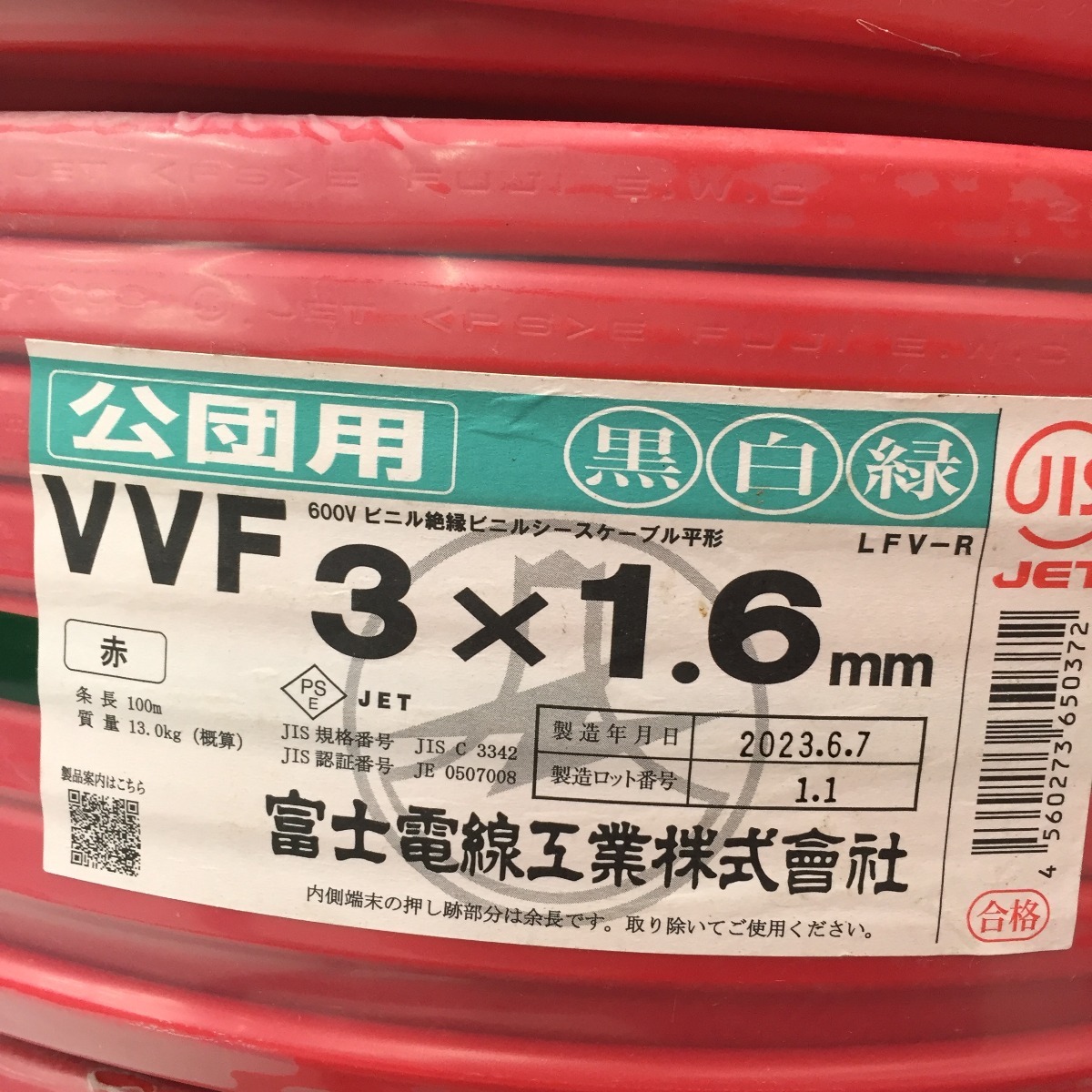△△ 富士電線工業(FUJI ELECTRIC WIRE) VVFケーブル 3×1.6mm 100m