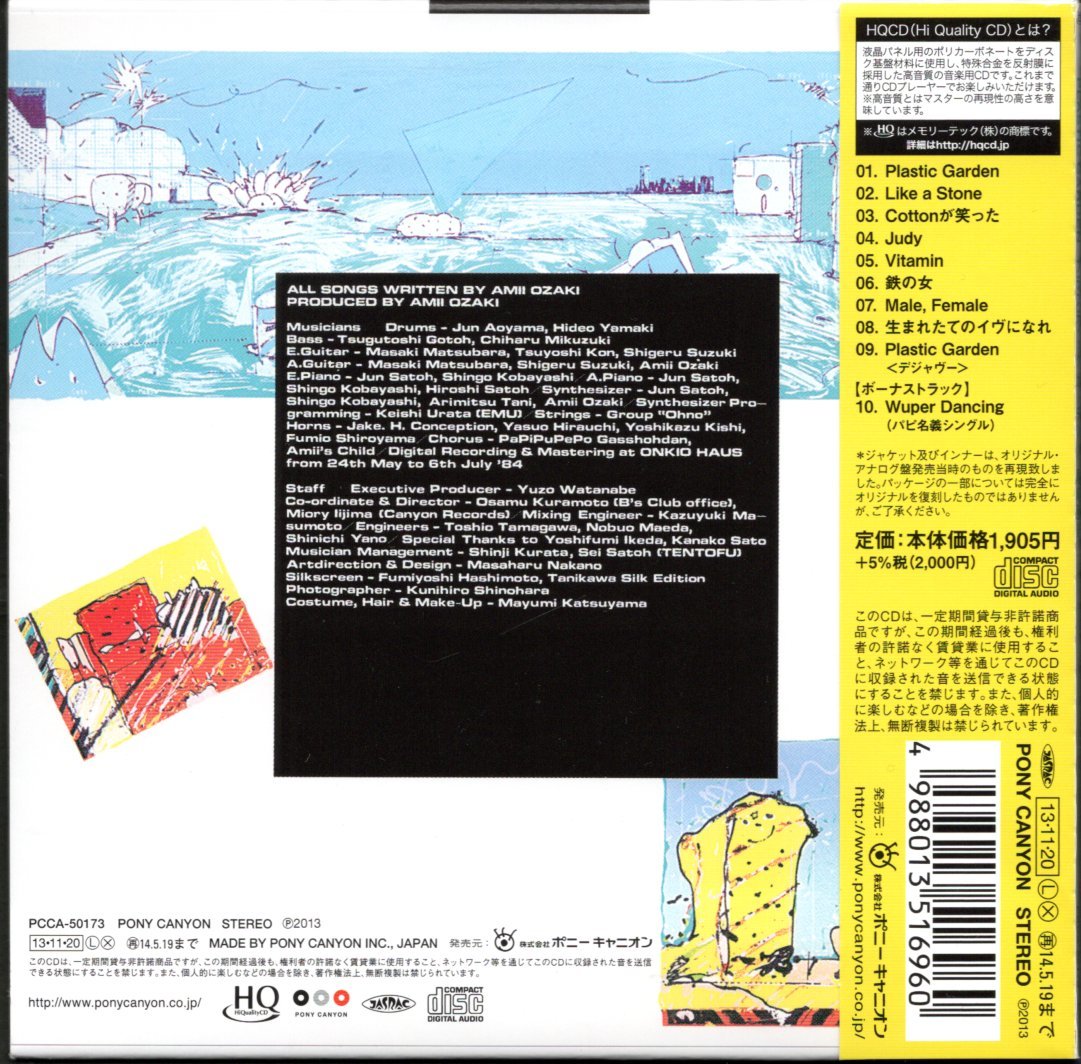 【中古CD】尾崎亜美/PLASTIC GARDEN/紙ジャケット仕様/2013年盤/HQCD_画像2