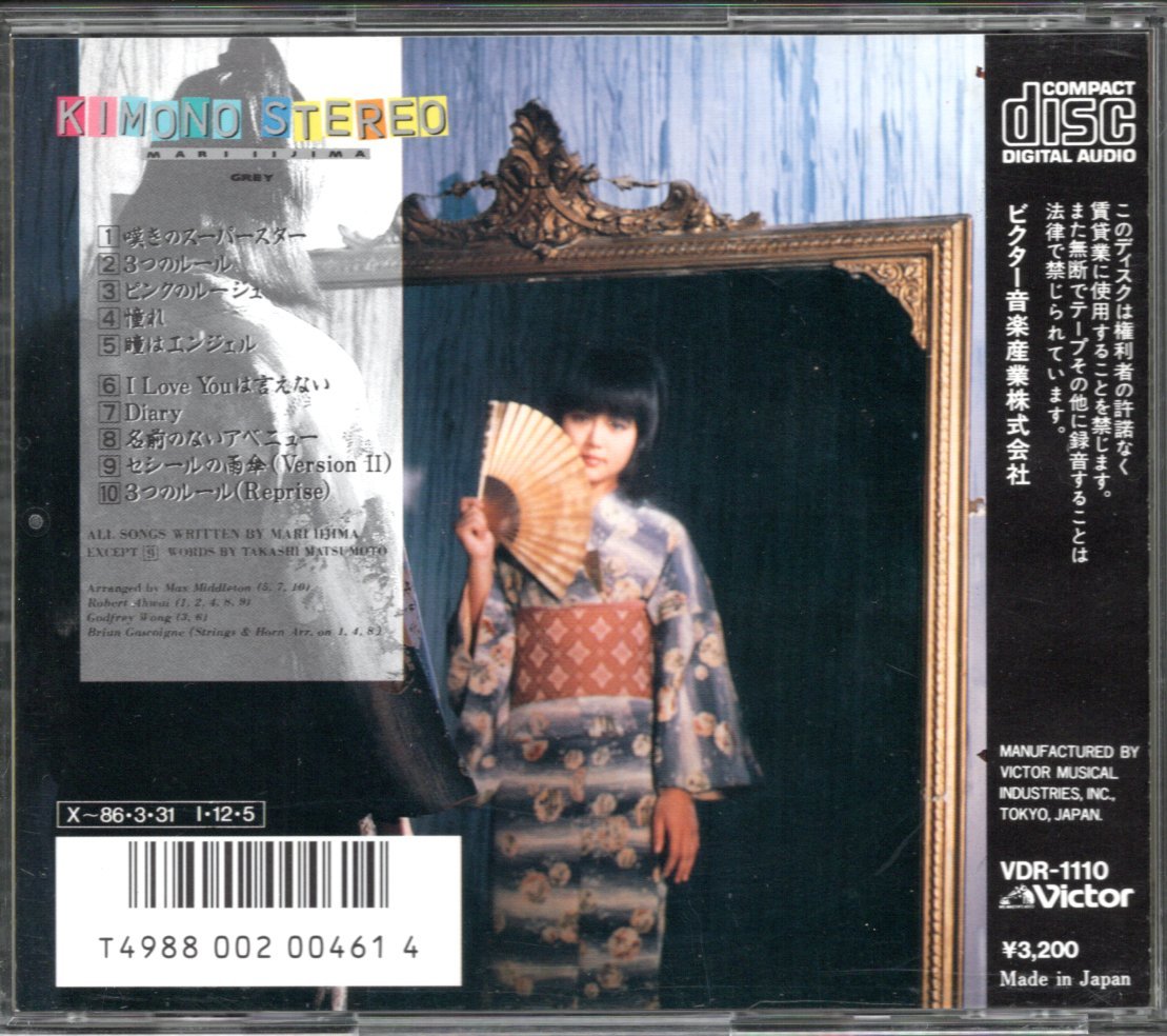 【中古CD】飯島真理/KIMONO STEREO GREY/85年盤の画像2
