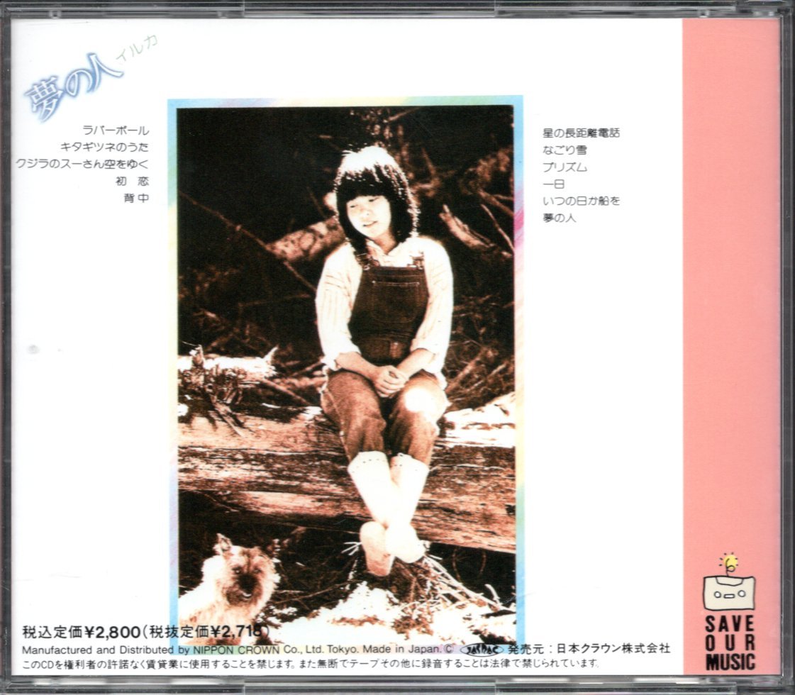 【中古CD】イルカ/夢の人－イルカ2－/90年盤_画像2