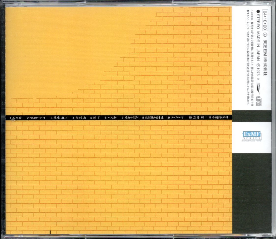 【中古CD】甲斐バンド/らいむらいと/2004年リマスター盤_画像2