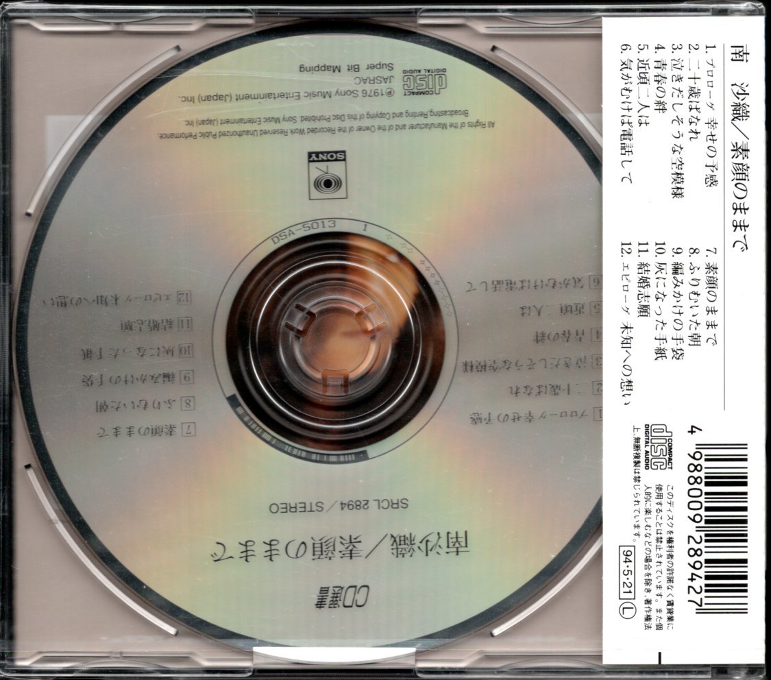 【新品CD】南沙織/素顔のままで/CD選書_画像2