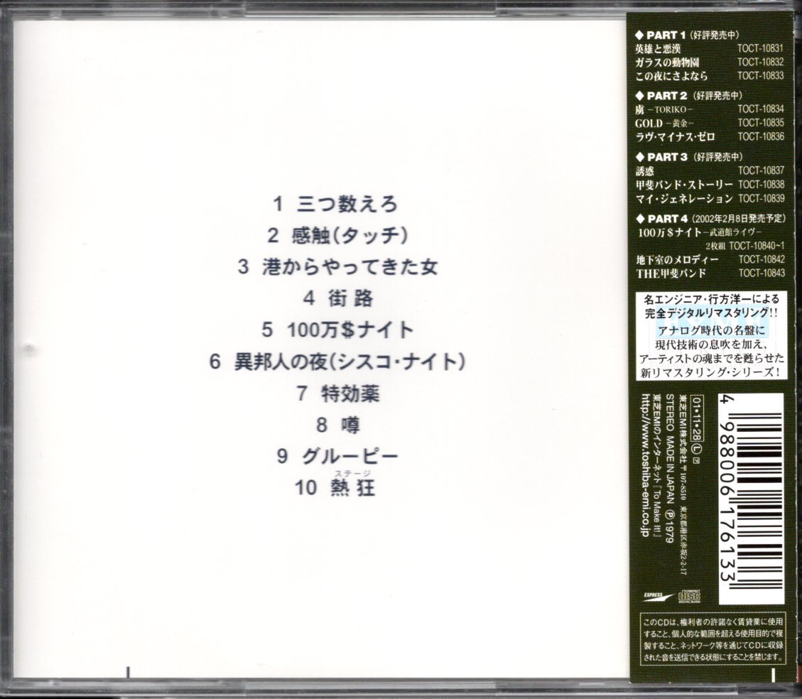 【中古CD】甲斐バンド/マイ・ジェネレーション/2001年リマスター盤_画像2