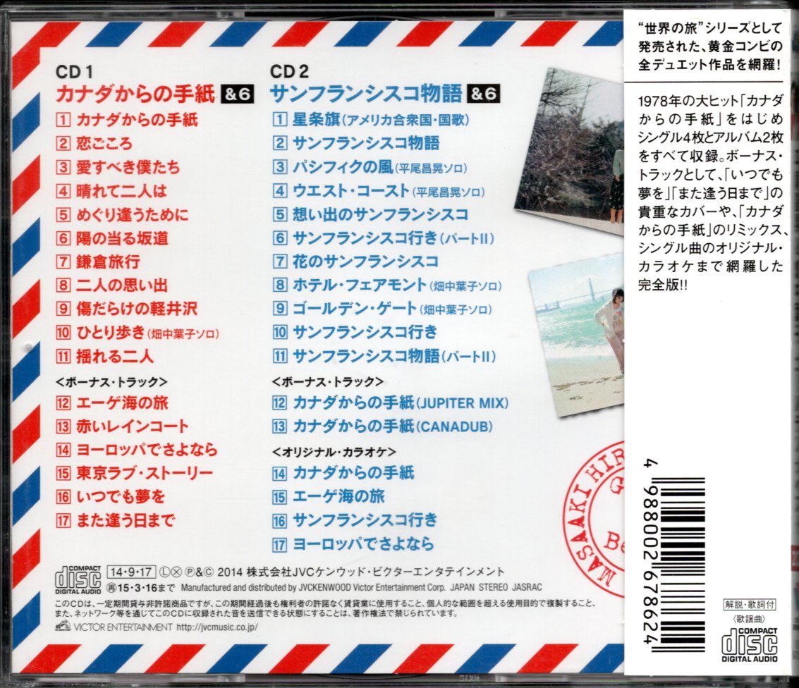 【中古CD】平尾昌晃、畑中葉子/ゴールデン☆ベスト/2枚組/ベストアルバム_画像2