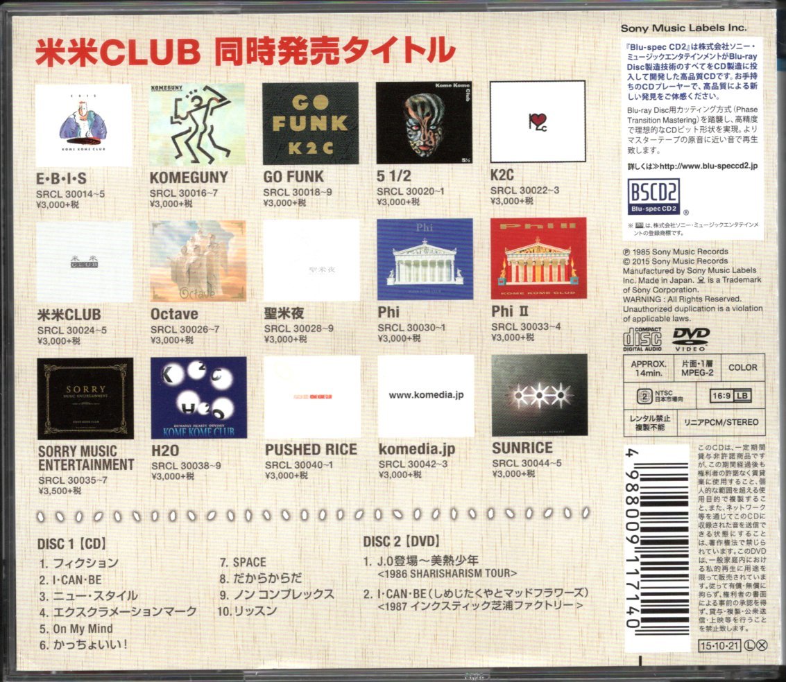 【中古CD】米米CLUB/シャリ・シャリズム/2015年盤/CD+DVD/Blu-spec CD2/限定盤_画像2